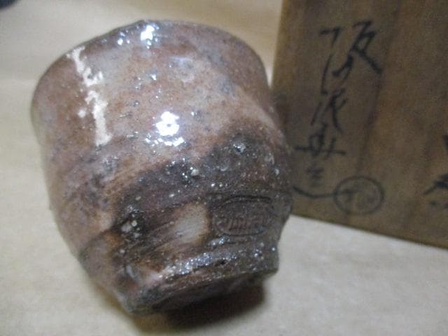 萩焼　ぐい呑み　坂田泥華　共箱　R41-3