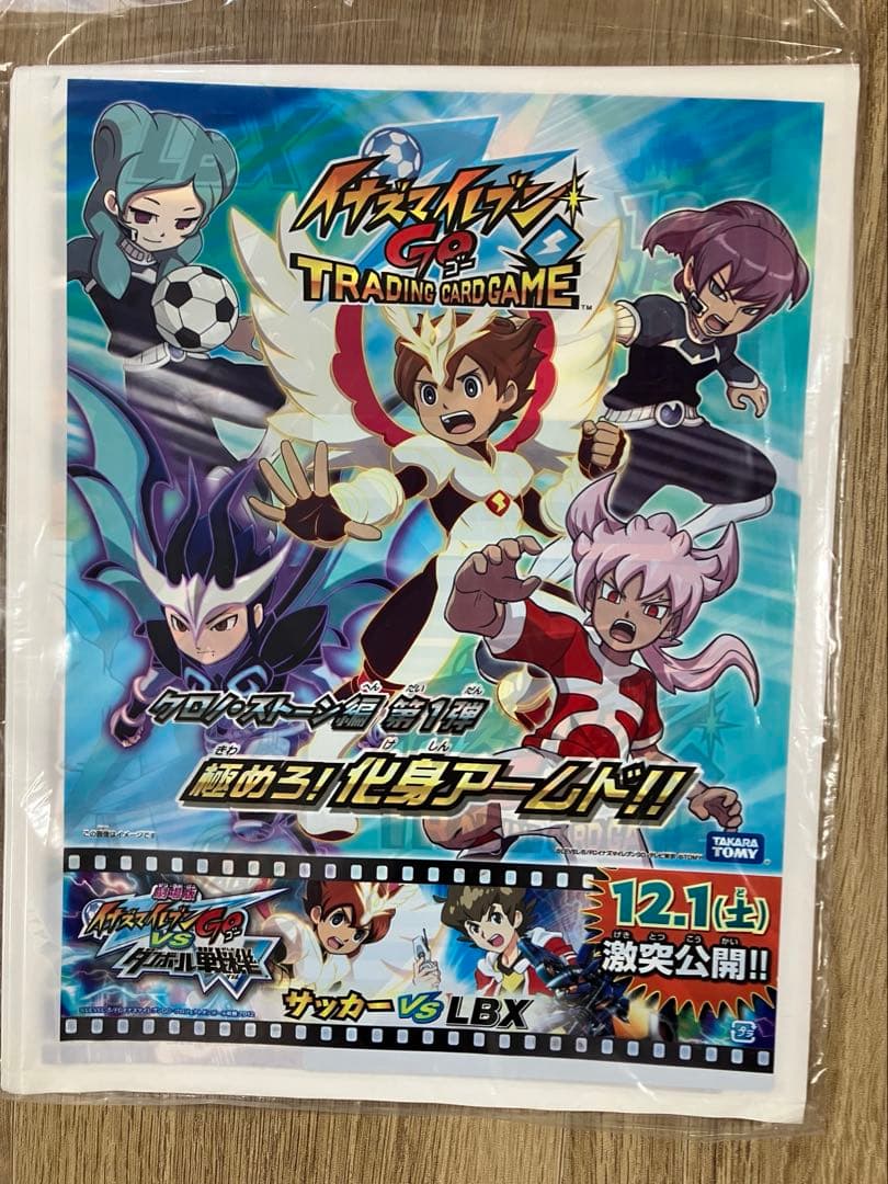 イナズマイレブン グッズまとめ売り