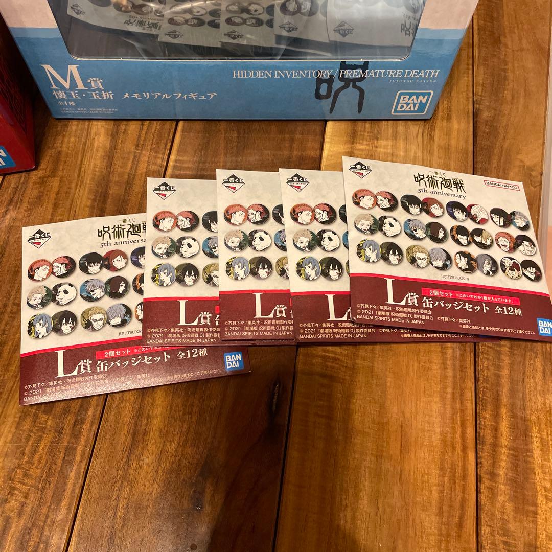 呪術廻戦 メモリアルフィギュアセット 5周年 ラストワン賞 一番くじ M賞