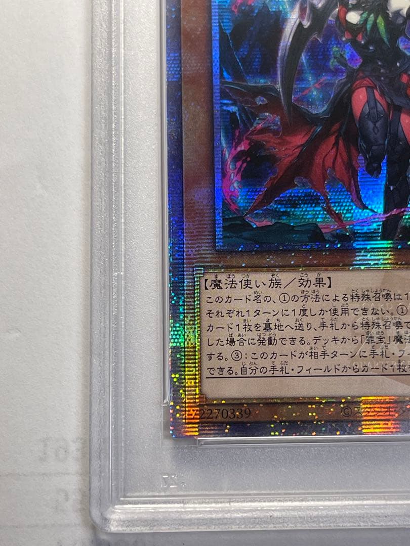 遊戯王カード　黒魔女 ディアベルスター PSA10 アジア版