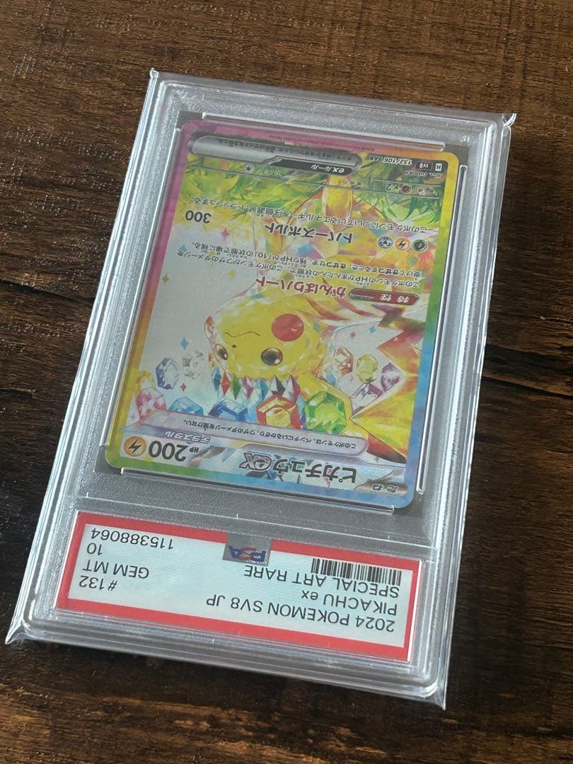 【最高評価・PSA10】ピカチュウex sar【ポケカ】