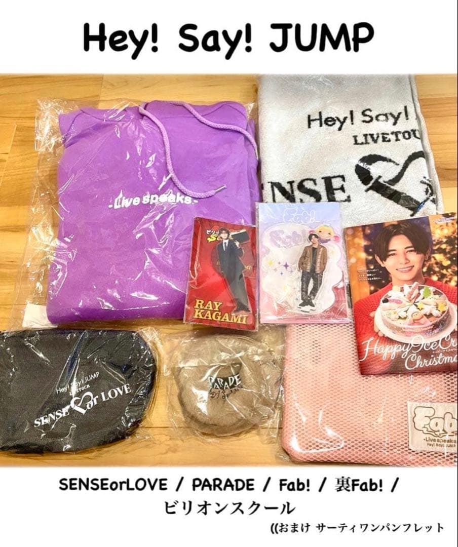 【新品未開封品】Hey! Say! JUMP グッズセット 山田涼介