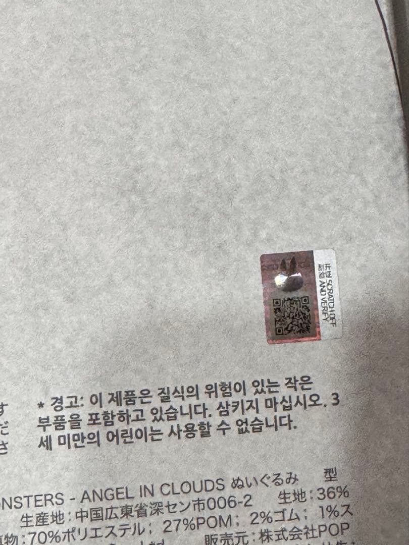 THE MONSTERS ANGEL IN CLOUDS ぬいぐるみ ジモモ