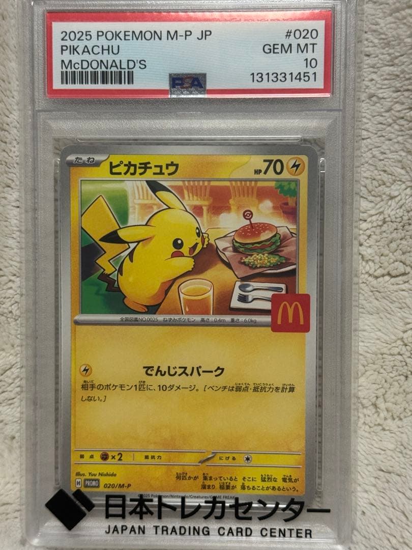 【PSA10】ピカチュウ マクドナルド 020 promo