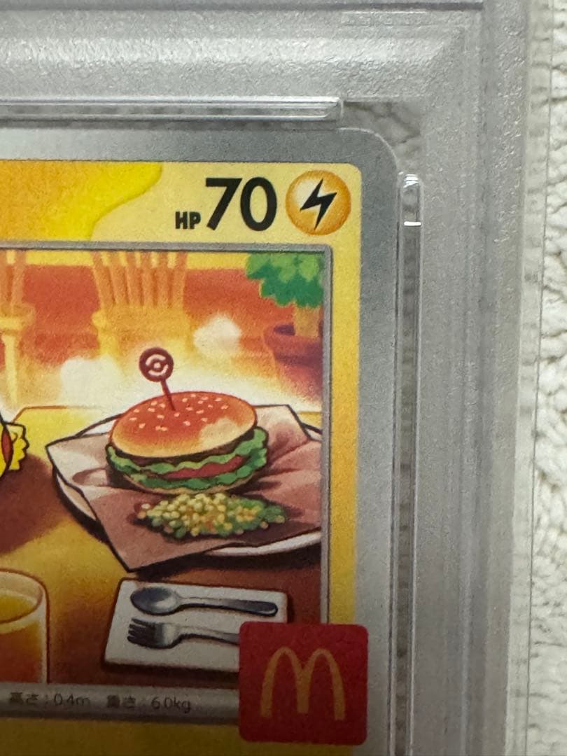 【PSA10】ピカチュウ マクドナルド 020 promo