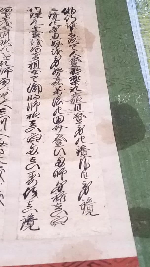 骨董品　貴重　掛軸　工藝版画　弘法大師空海の書　即身成仏書
