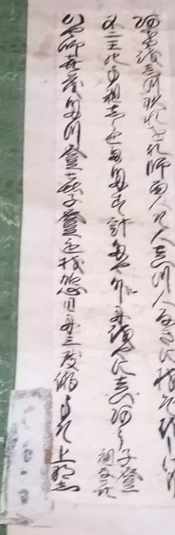 骨董品　貴重　掛軸　工藝版画　弘法大師空海の書　即身成仏書