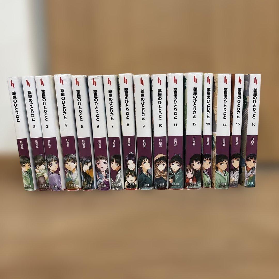 薬屋のひとりごと　1〜16巻　まとめ売り