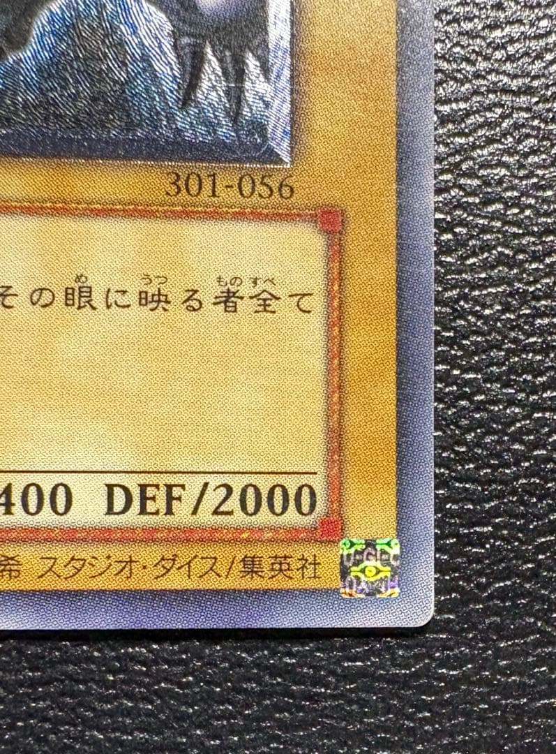 遊戯王 真紅眼の黒竜 レッドアイズブラックドラゴン レリーフ 五つ目個体