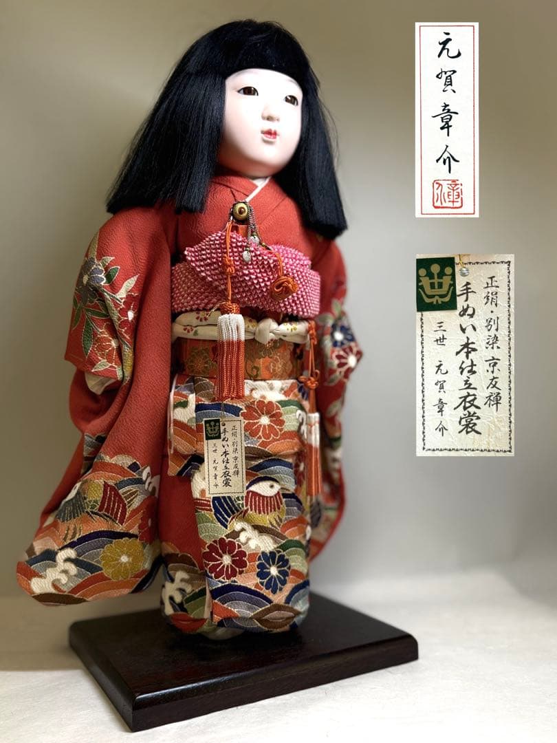 大）節句人形工芸士 三代 天賀章介 京都友禅着物 市松人形