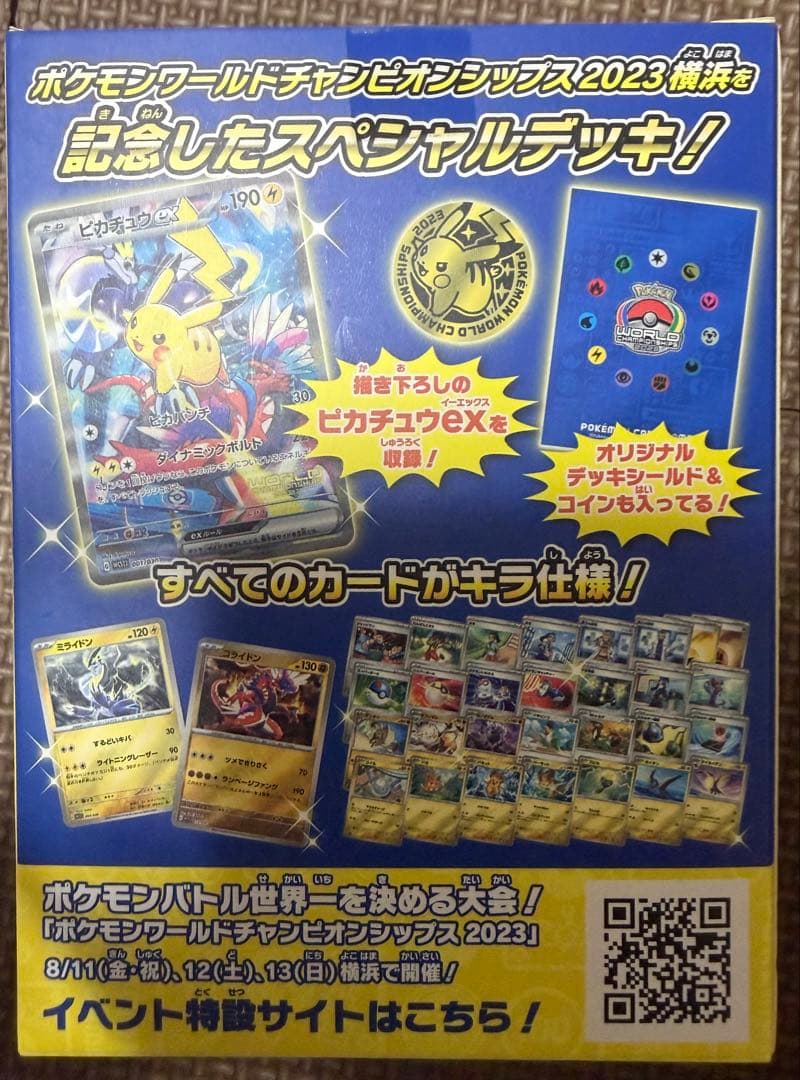 ポケモンカードゲーム YOKOHAMA Deck横浜記念デッキ