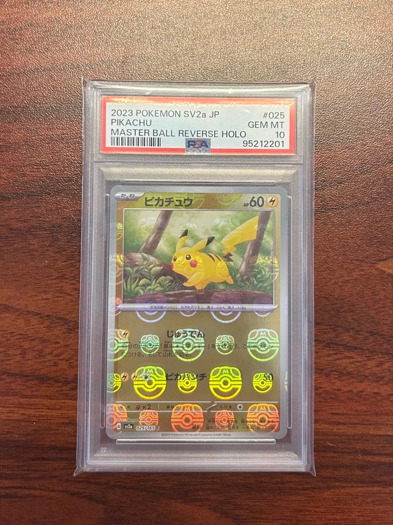 【PSA10】ピカチュウマスターボールミラー 151
