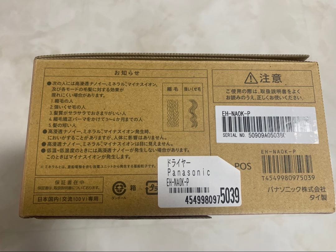 新品未開封 パナソニック ナノケア EH-NA0K ヘアドライヤー さくらピンク