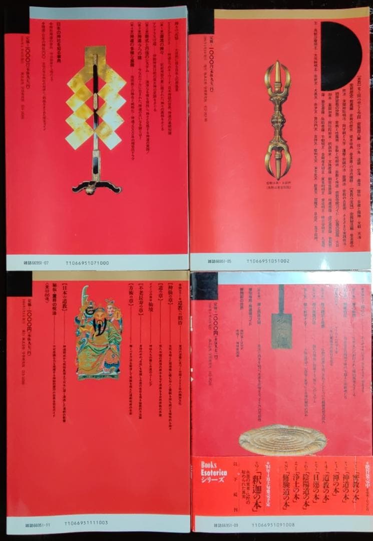 学研　ブックス・エソテリカシリーズ　25冊