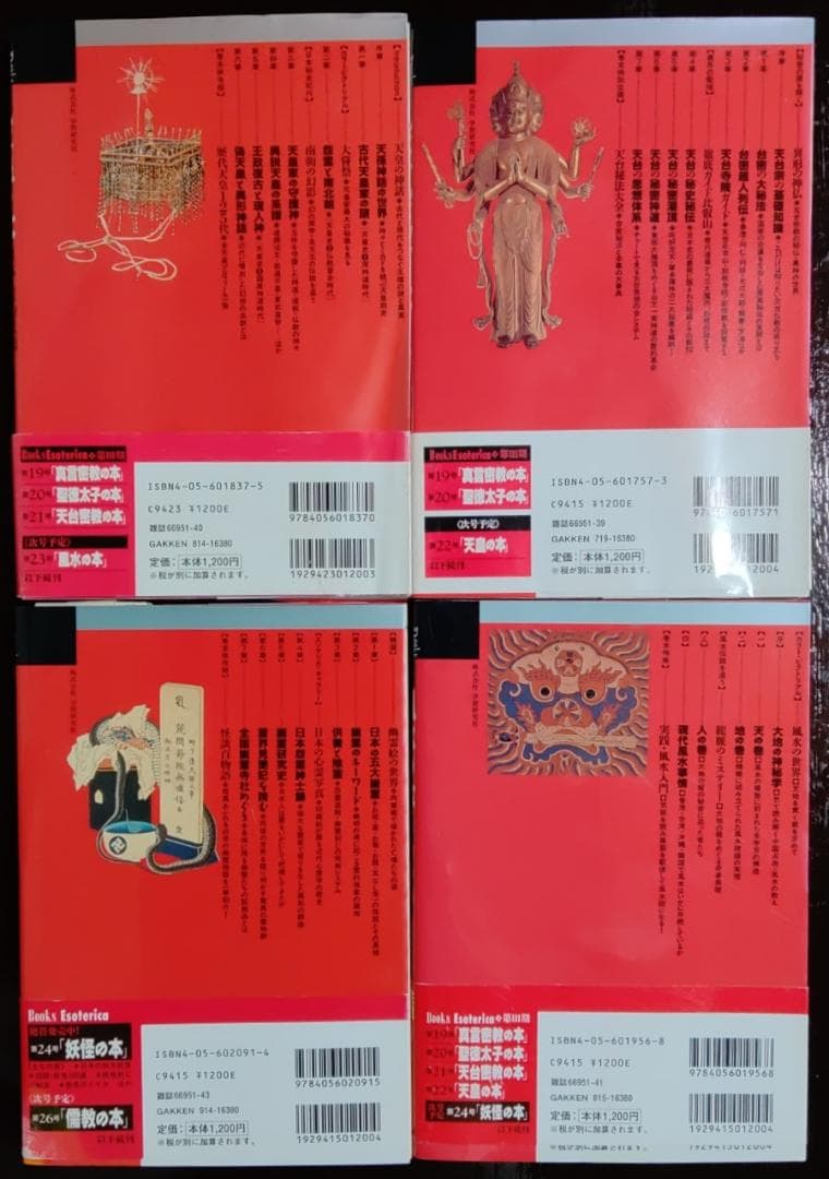 学研　ブックス・エソテリカシリーズ　25冊