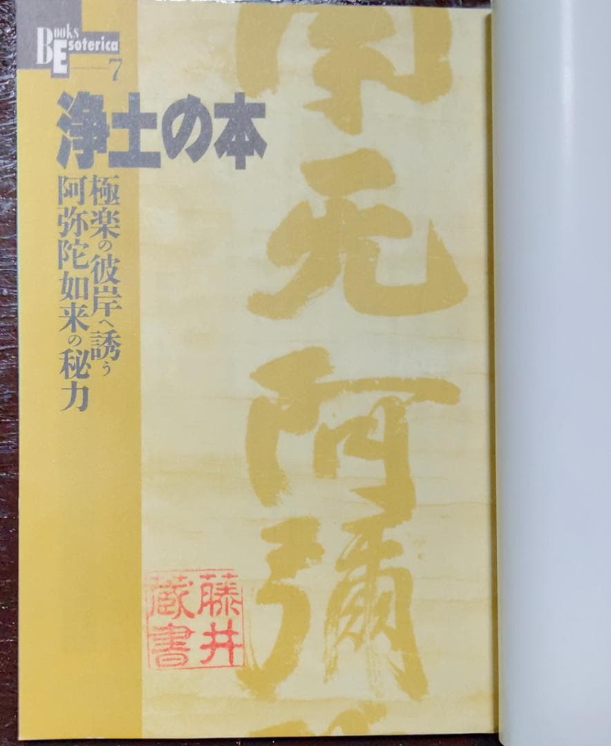 学研　ブックス・エソテリカシリーズ　25冊