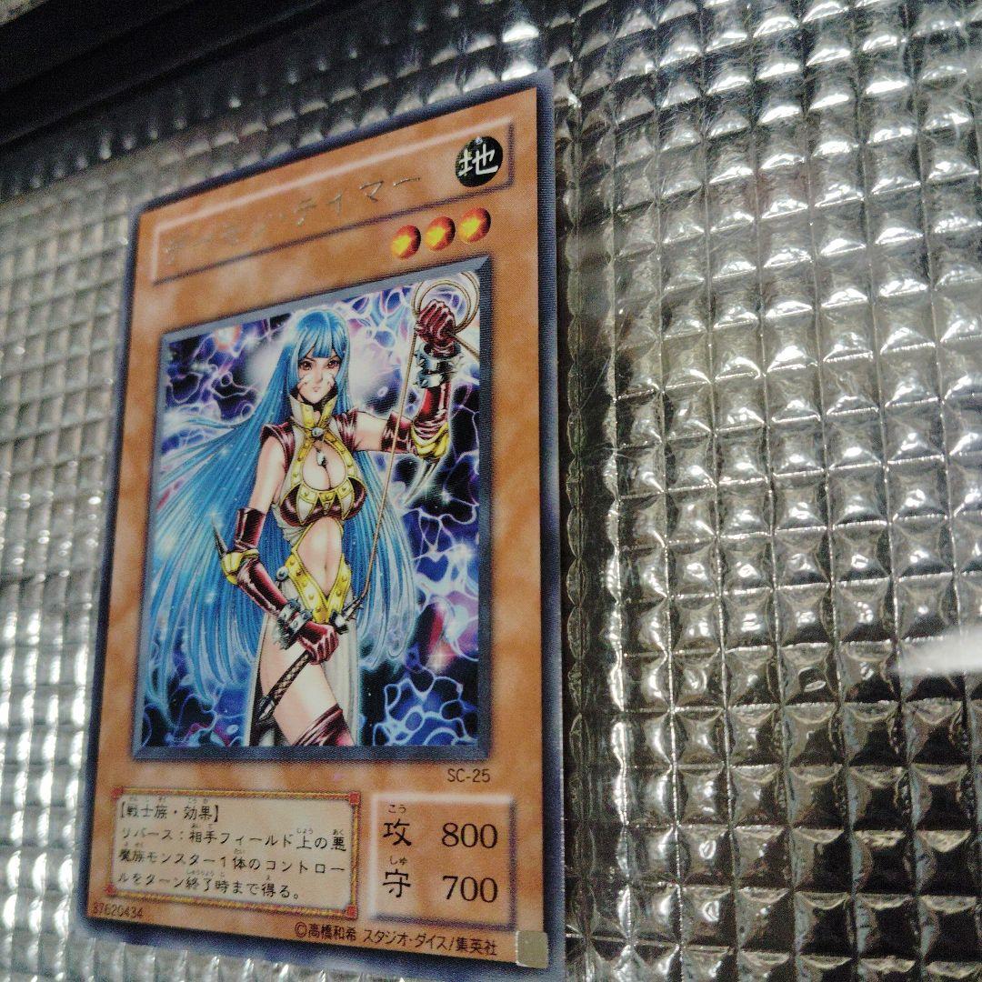 遊戯王　デーモン・テイマー