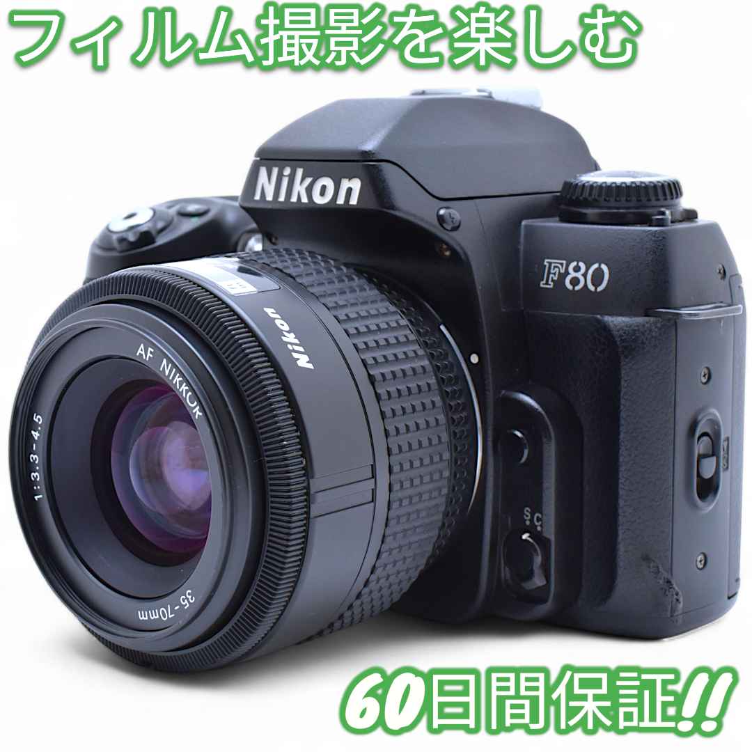 美品 Nikon F80 AF 35-70mm #8992