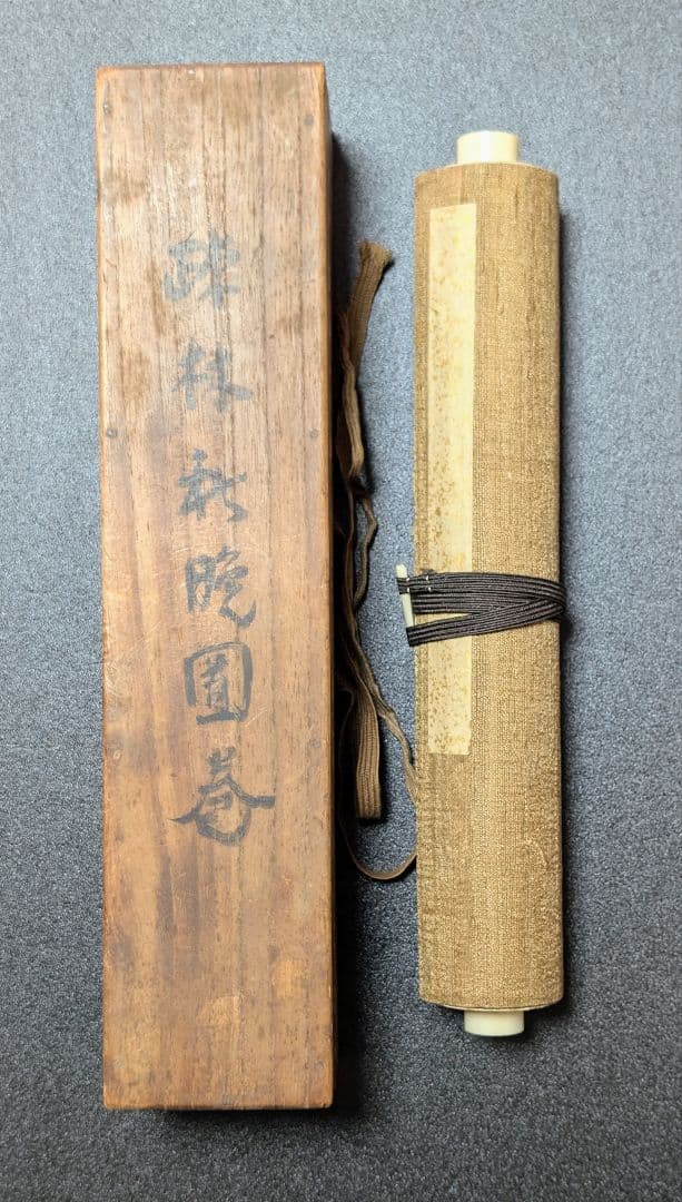 疎林秋晩 落款 銘あり 巻物 支那 紙本 風景 山水 肉筆 中国美術