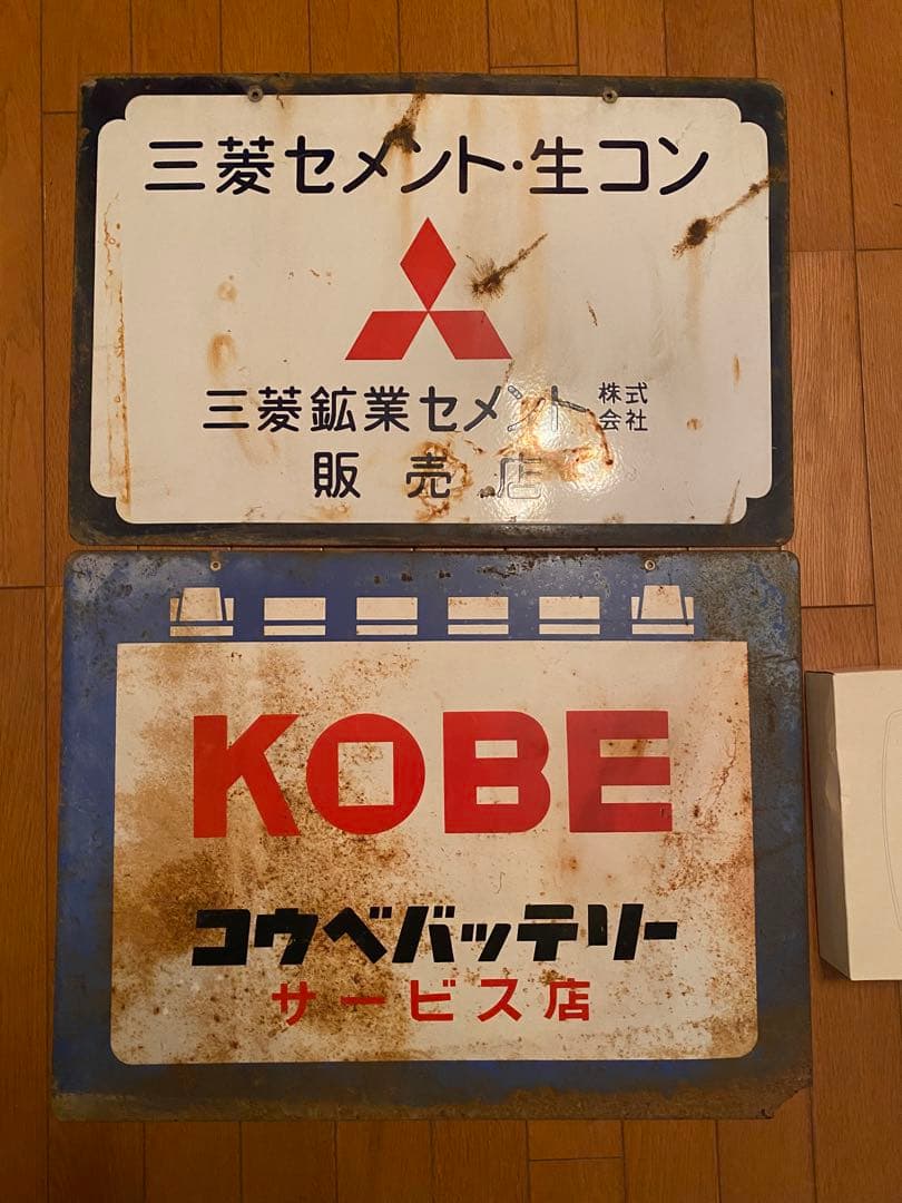 ホーロー看板　三菱　みつびし　神戸