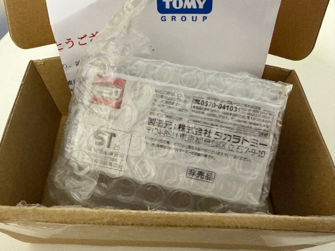 トミカ 10億台突破記念キャンペーン トヨタ ランドクルーザー250 白 非売品