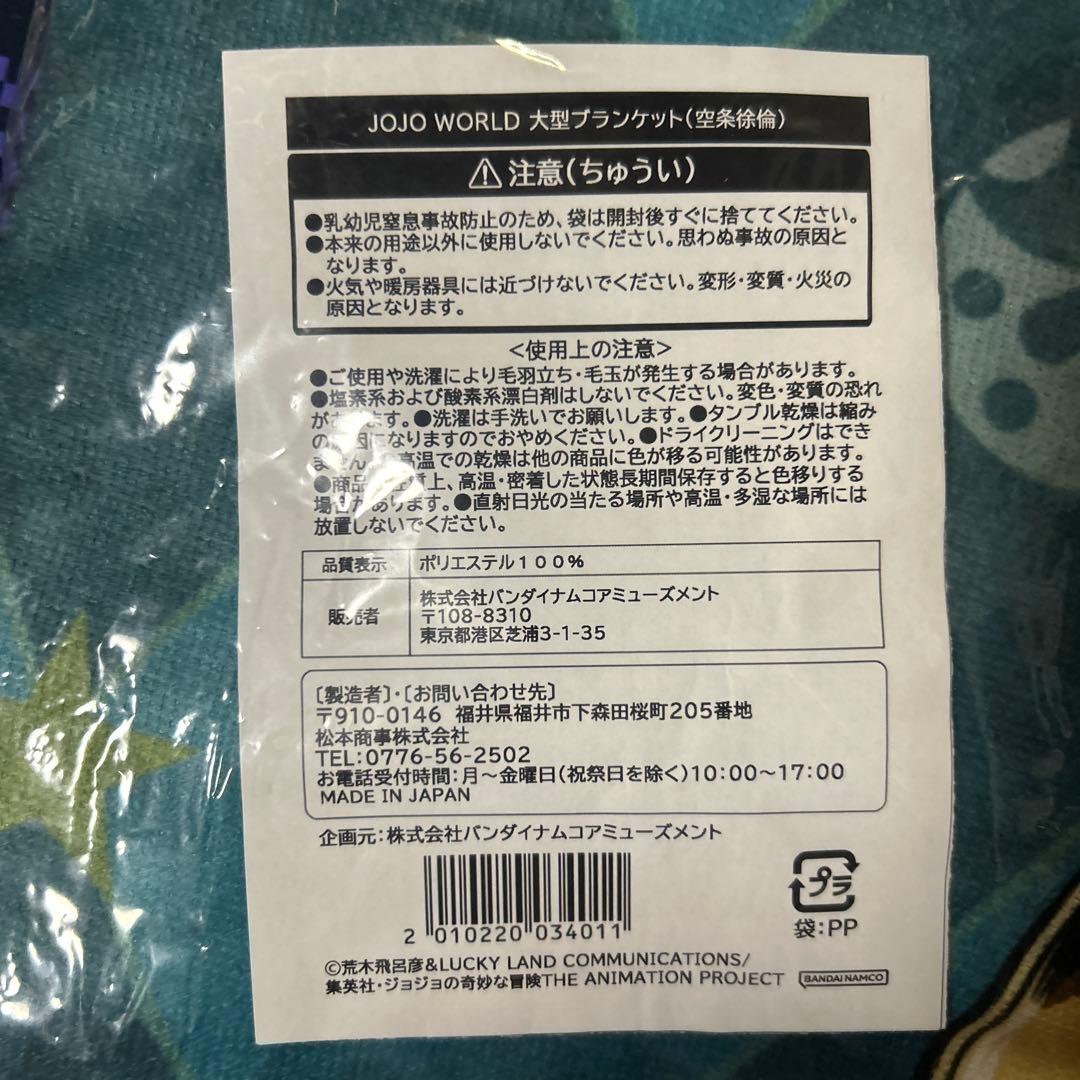 ストーンオーシャン 空条徐倫 クリアファイル&ブランケット ジョジョ ワールド2