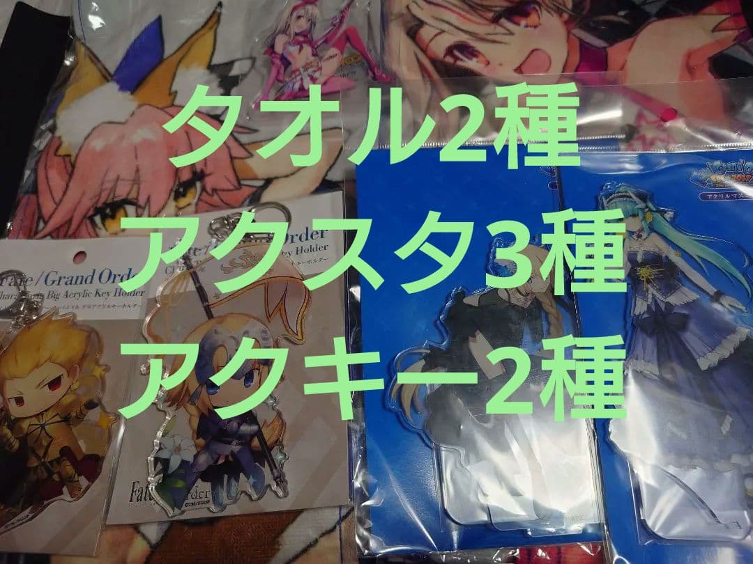 Fate タオルとアクリルスタンドまとめ売り