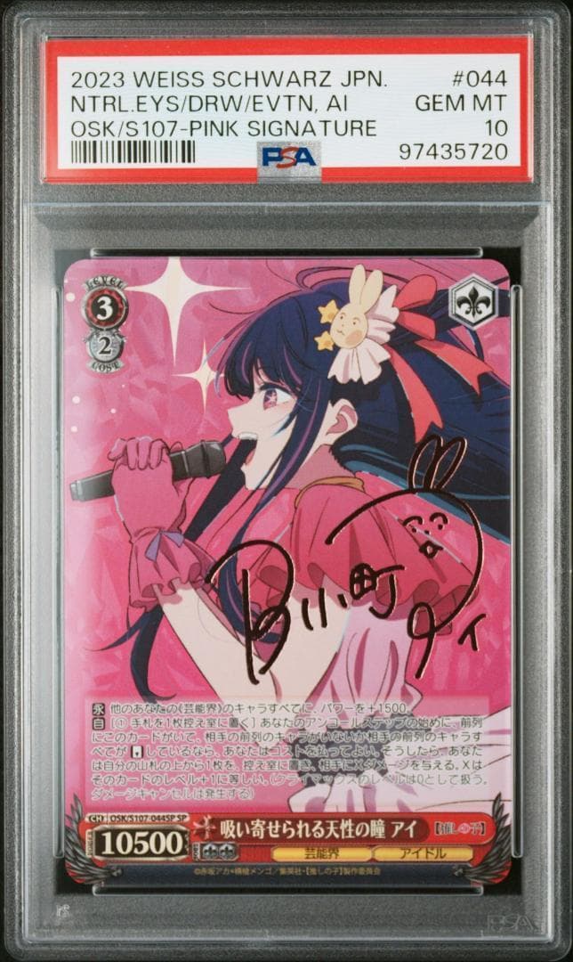 ヴァイスシュヴァルツ アイ アクア　ルビー 推しの子 SP PSA10 3連番