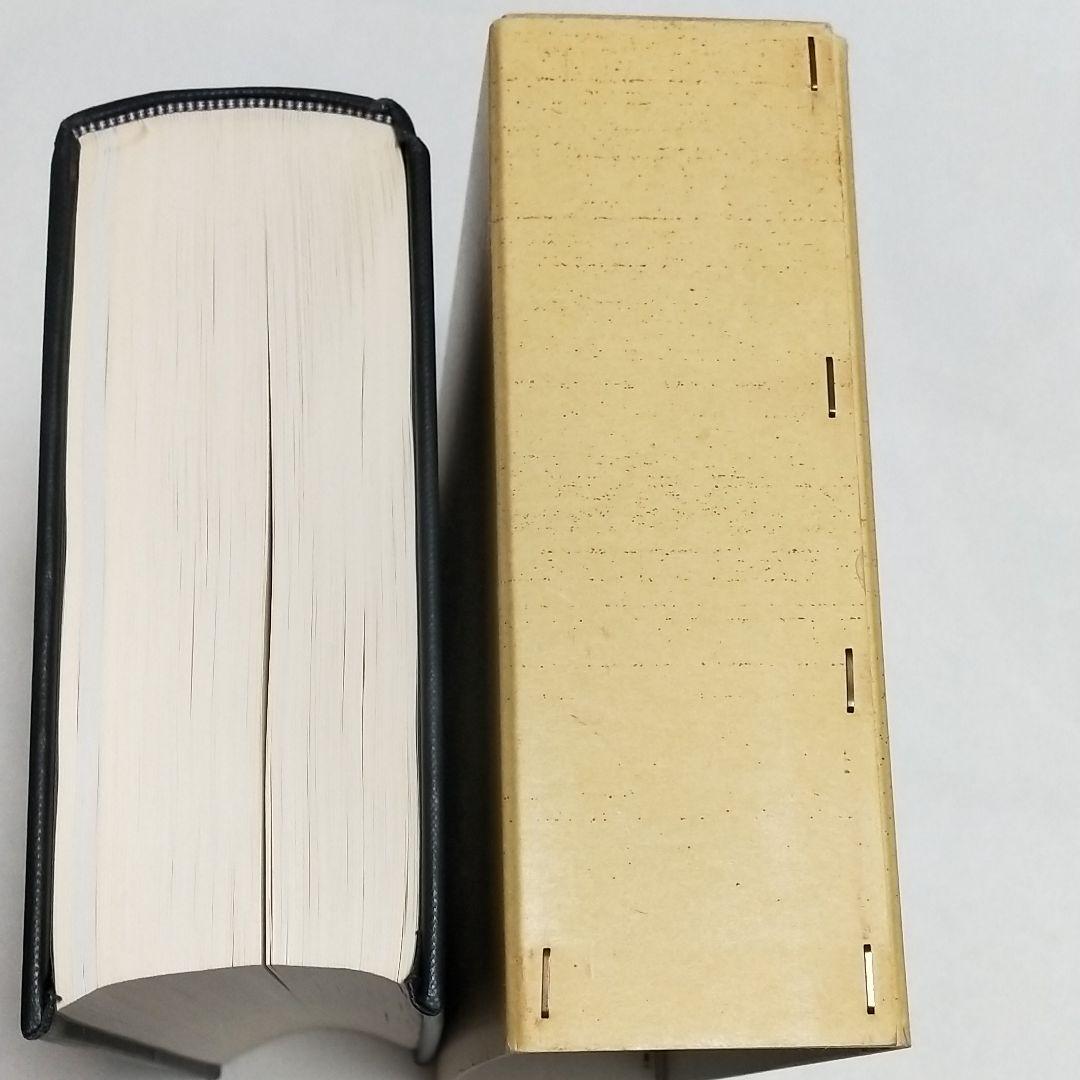 キリスト教大事典　改訂新版