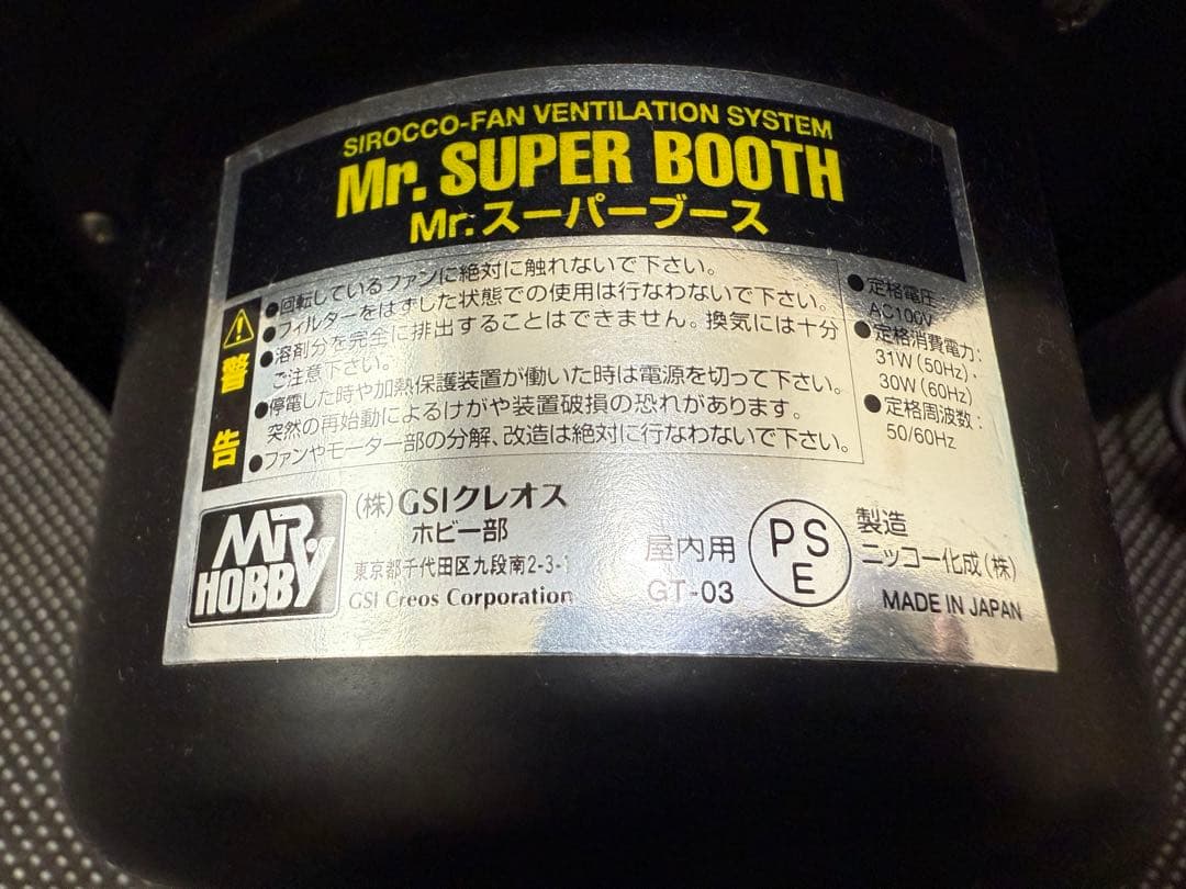 メンテナンス済　GT03 Mr.スーパーブース 延長ホース　フィルターおまけ