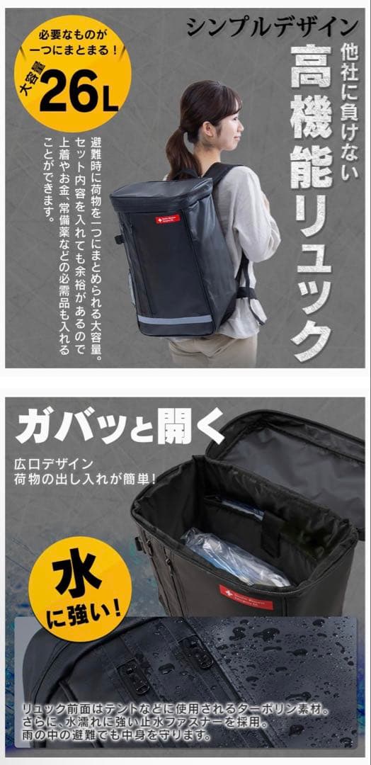 防災セット 31点 1人用 防水リュック付き アイリスオーヤマ