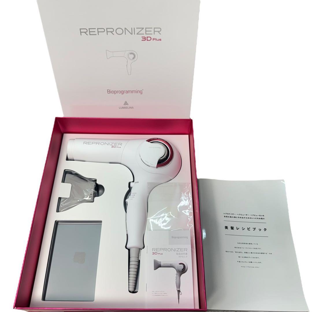 リュミエリーナ レプロナイザー 3D plus ドライヤー
