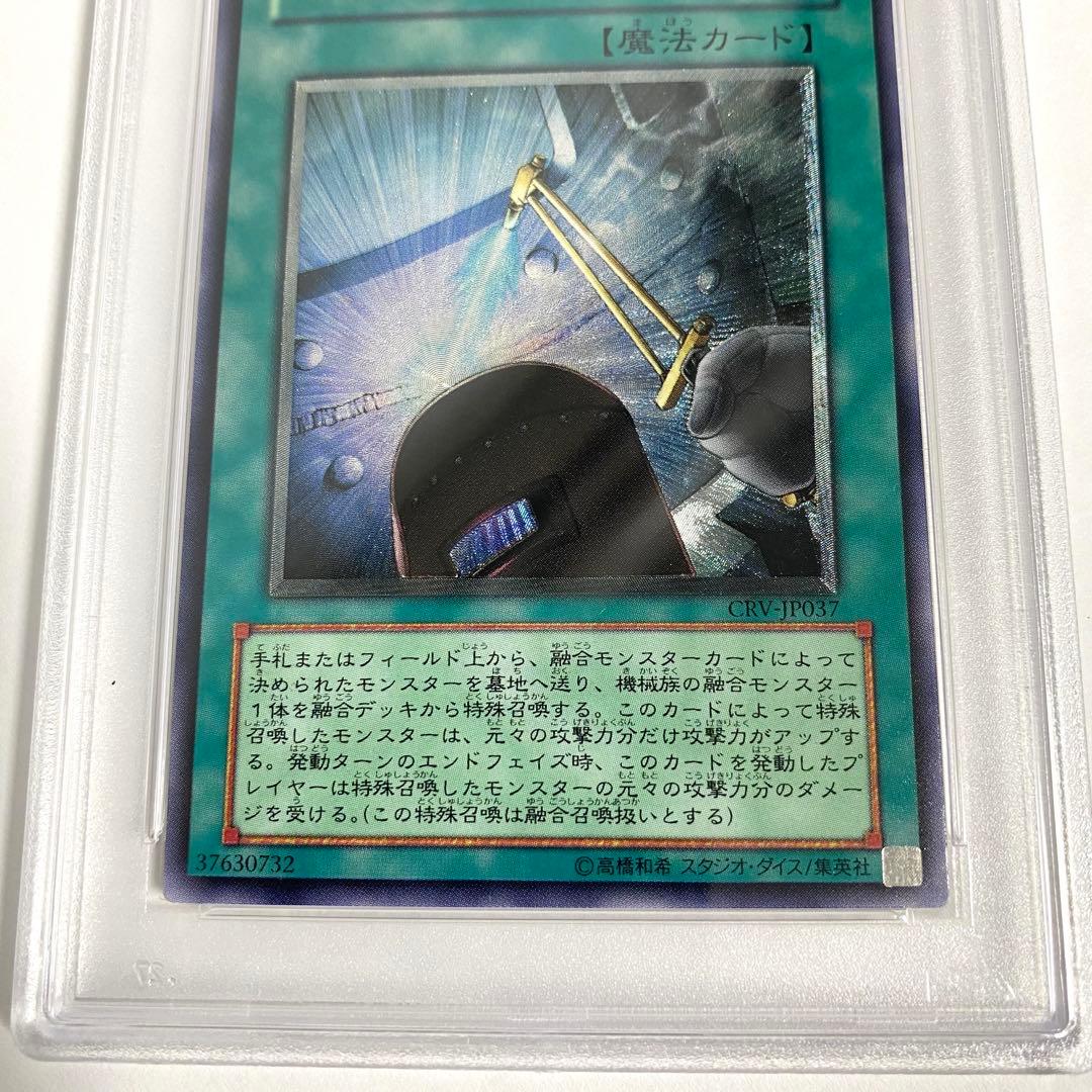 【PSA10】遊戯王 パワーボンド CRV-JP037 アルティメットレア
