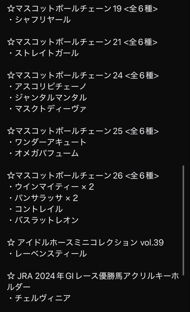 【タグ付25点】サラブレッドコレクションまとめ売り！競馬グッズ ぬいぐるみ