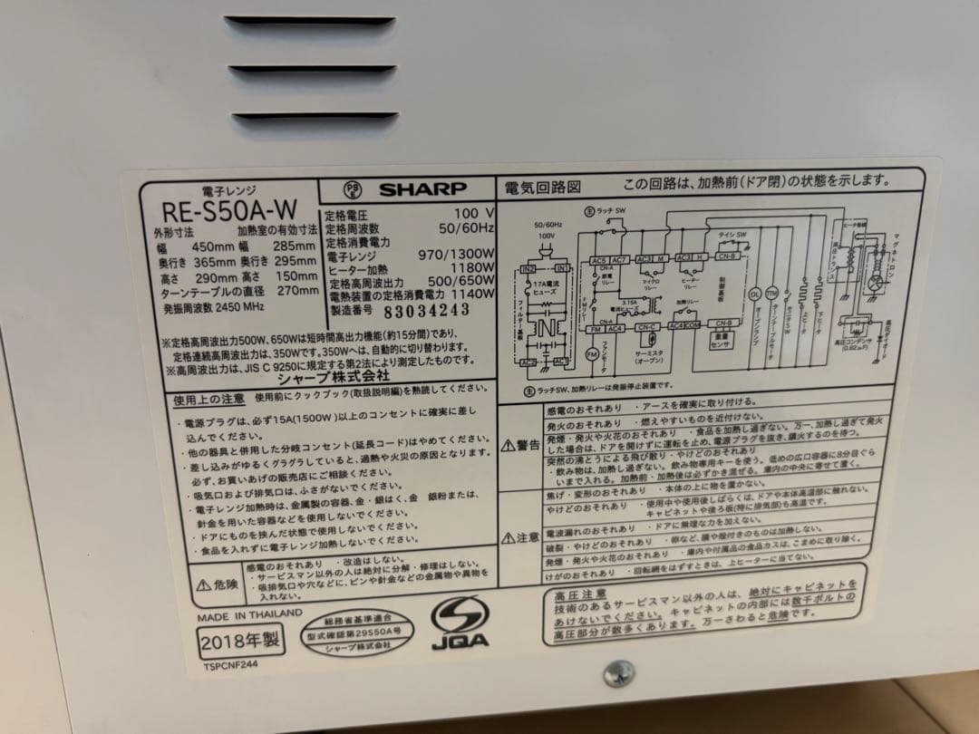 SHARP オーブンレンジRE-S50AW 2018年製 説明書付