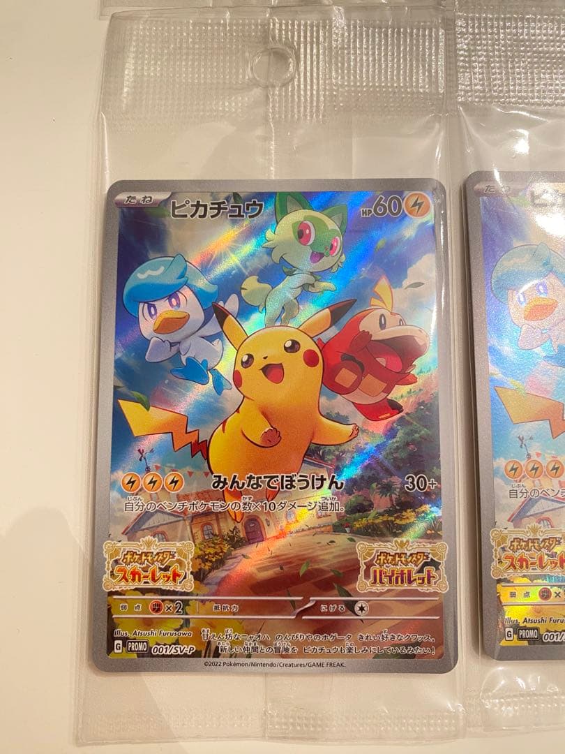 新品未開封　ピカチュウ みんなでぼうけん プロモ001/SV-P 4枚