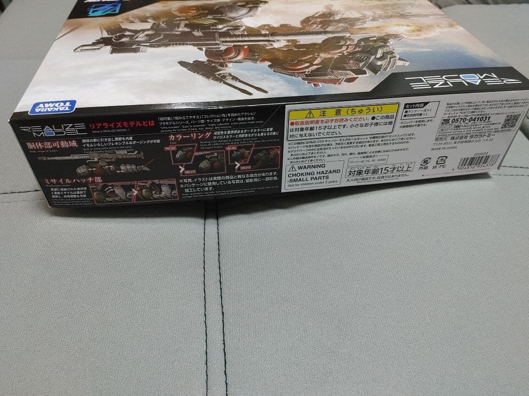 【限定】ゾイド リアライズモデル キャノリーモルガ&ヘルキャット 守備