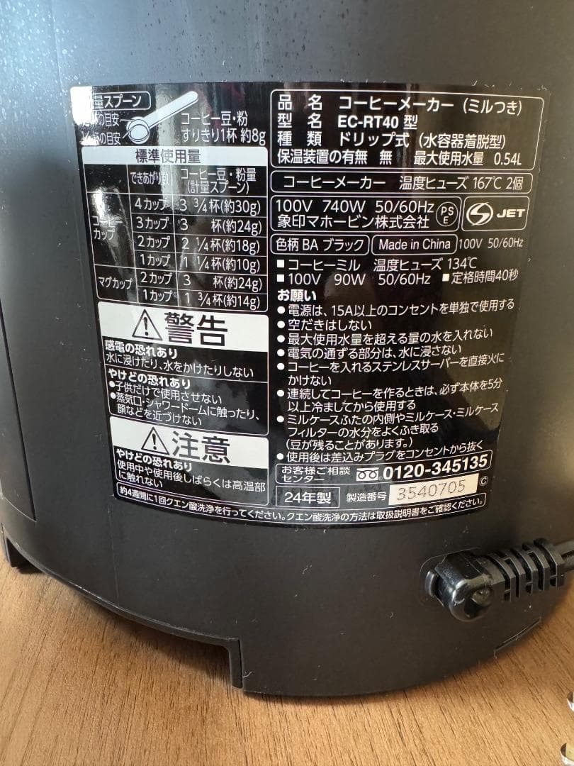 象印 コーヒーメーカー 珈琲通 EC-RT40-BA ブラック