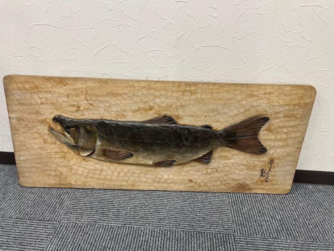 【本田千瓢 作(本田数馬)】木彫 千瓢彫「鮭」木額 サケ壁掛け 郷土民芸