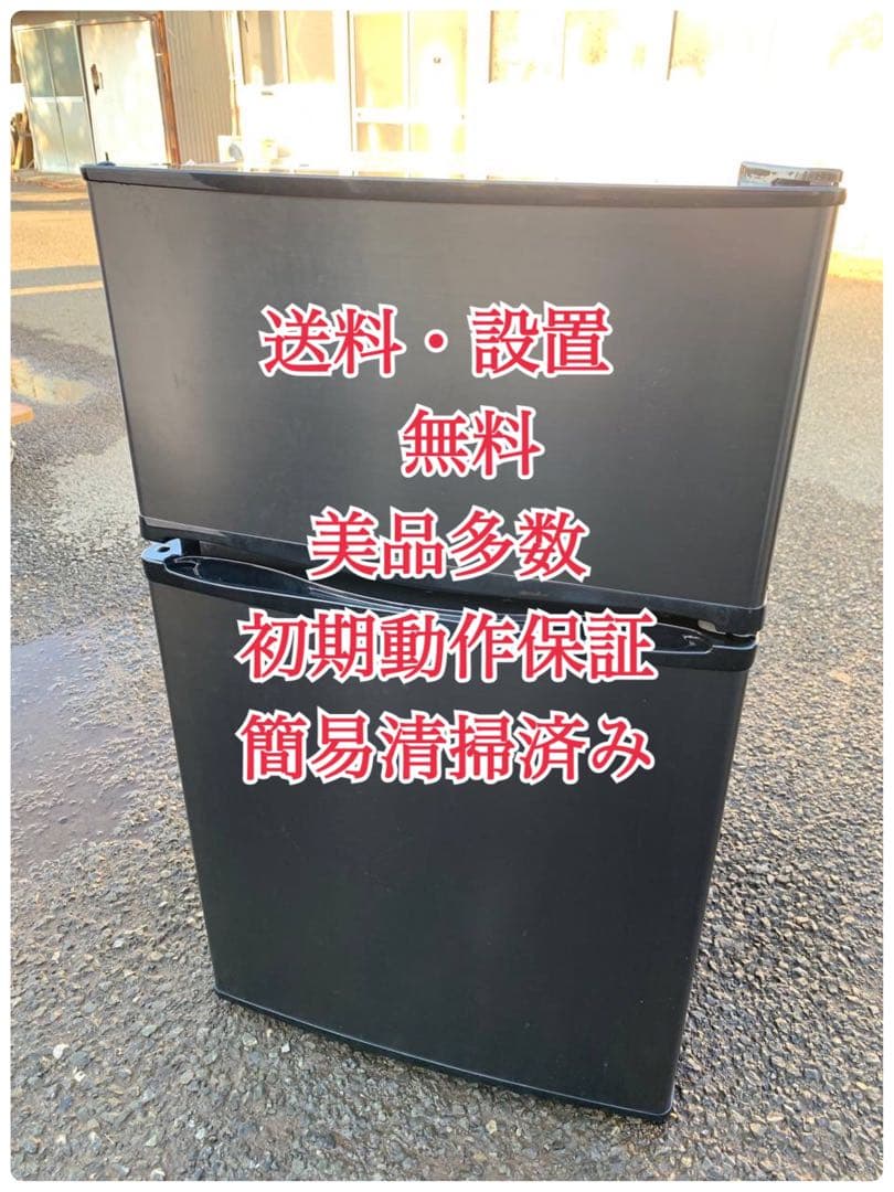 ♦maxzen 2ドア冷凍冷蔵庫【2020年製】JR090ML01GM