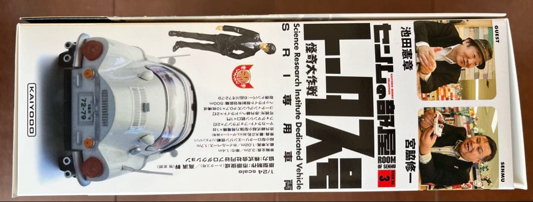 センムの部屋 トータス号 海洋堂