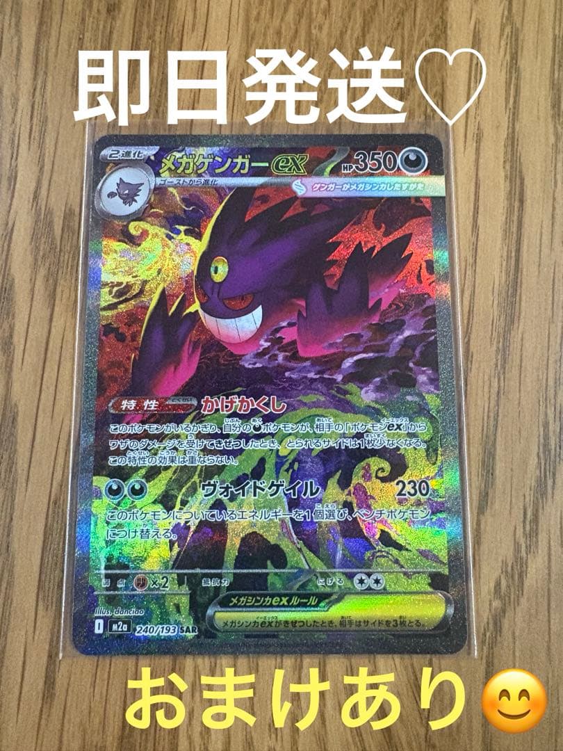 メガゲンガーex SAR ⭐︎おまけありです⭐︎