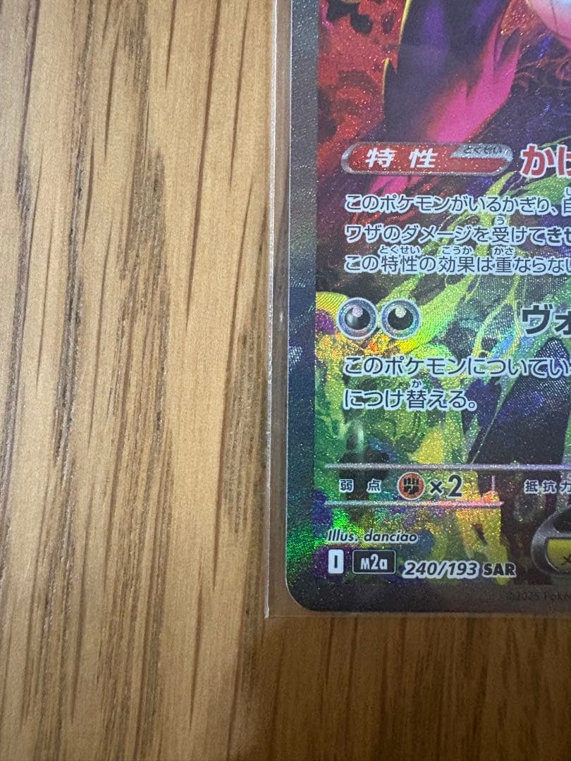 メガゲンガーex SAR ⭐︎おまけありです⭐︎