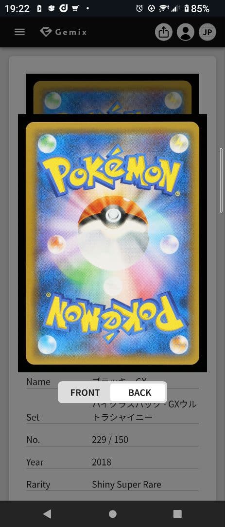 ブラッキーGX ssr gemix鑑定 グレード9Silver