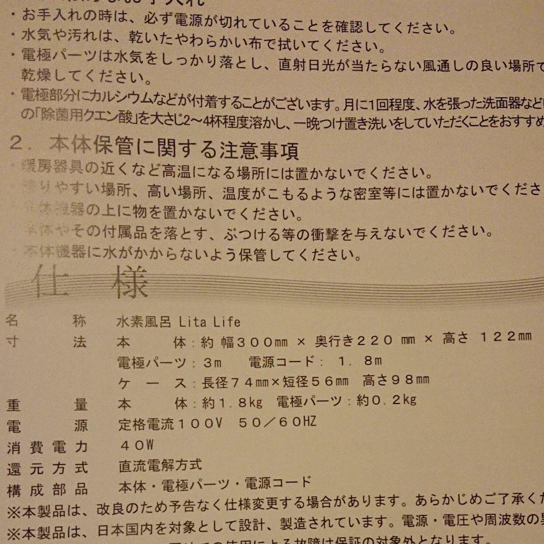 水素風呂 リタライフ
