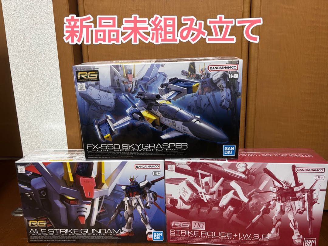【新品未組み立て】RG ガンプラ エールストライク ストライクルージュ