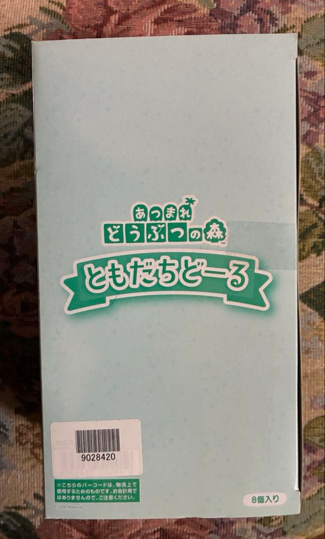 あつまれどうぶつの森　ともだちどーる　全弾（1,2,3）コンプリートセット