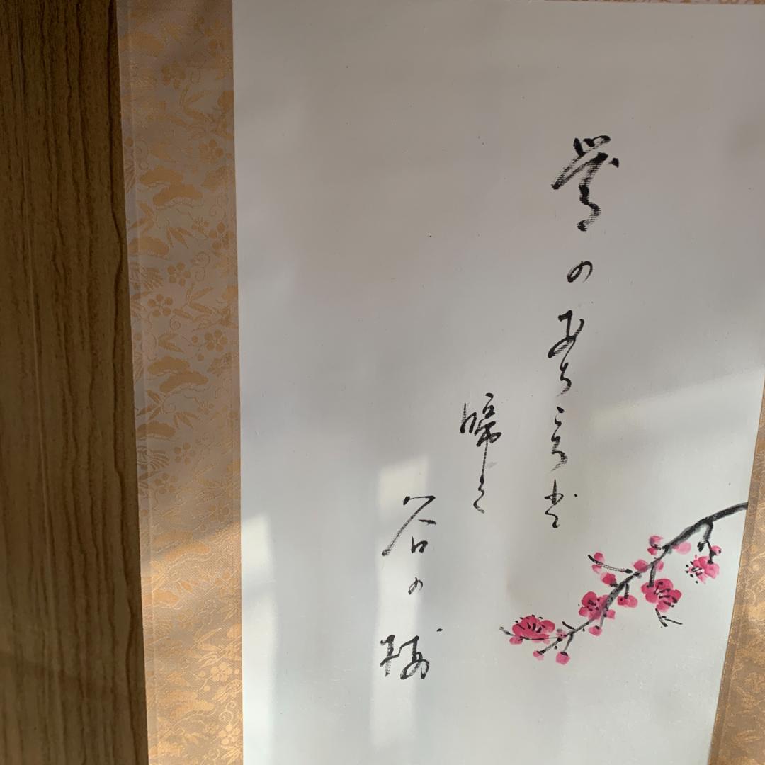 繁香作　梅林　掛け軸