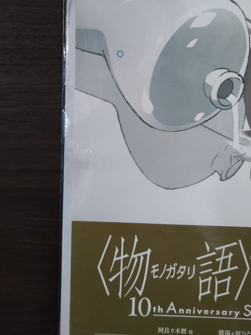 続・終物語　非売品ポスター