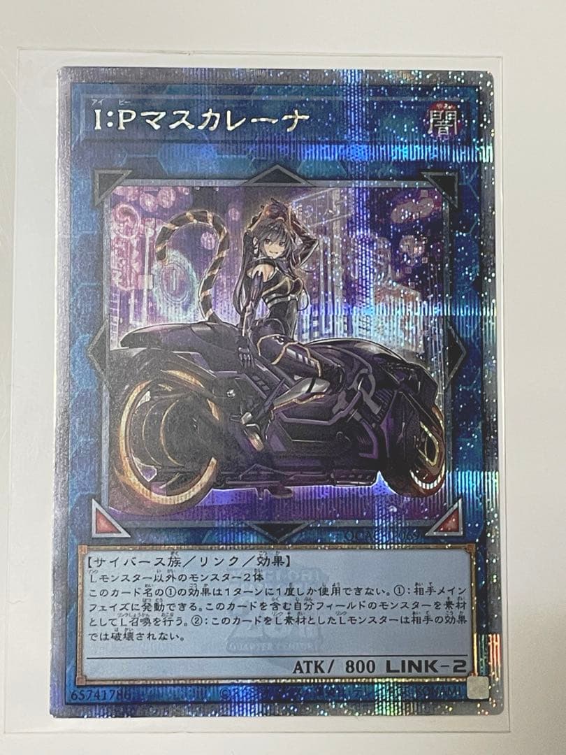 遊戯王 I：Pマスカレーナ 絵違いクオシク 25th